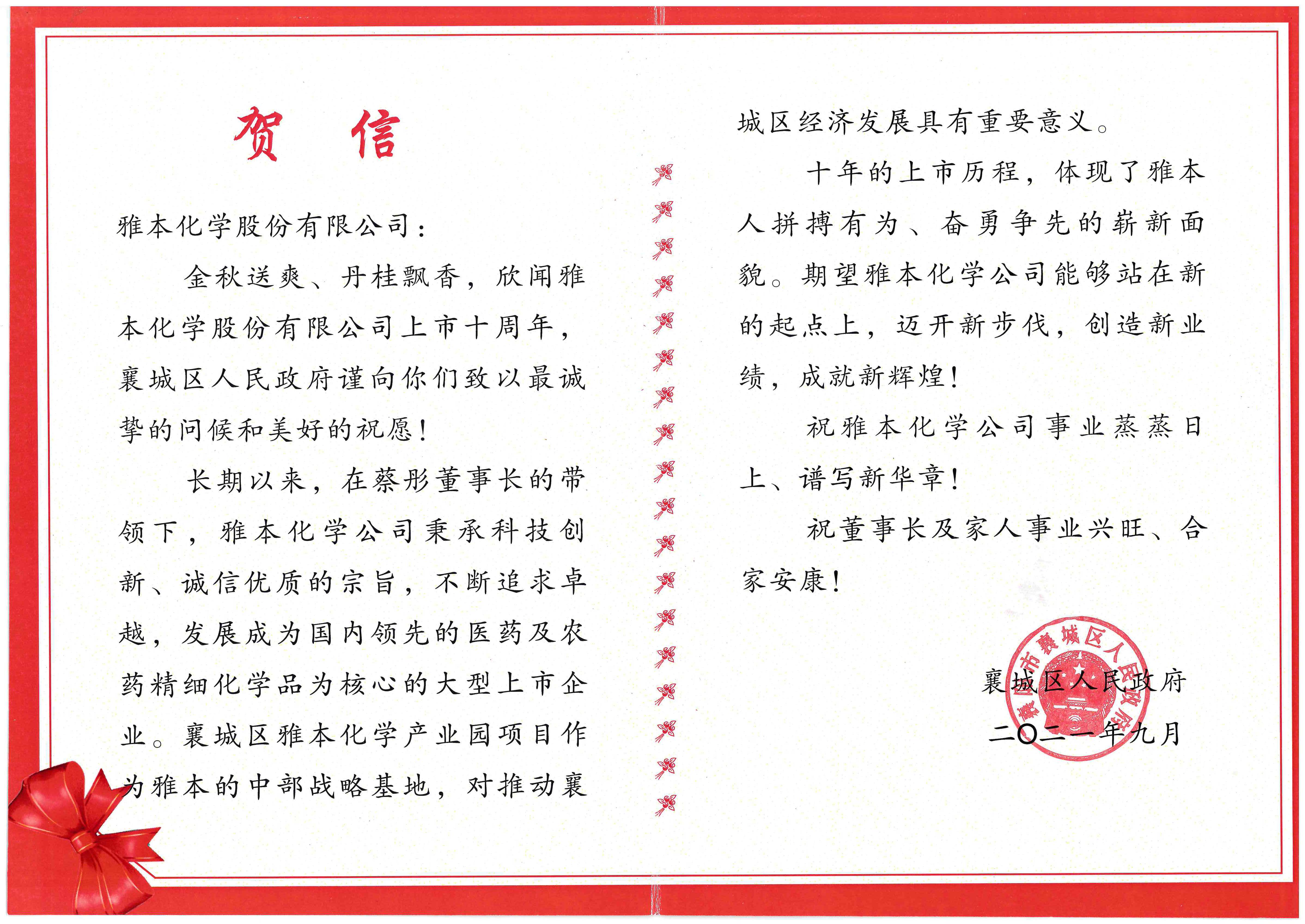 贺信.jpg