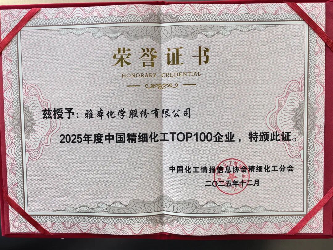 ABAChem Named Among China’s Top 100 Fine Chemical Companies for 2025