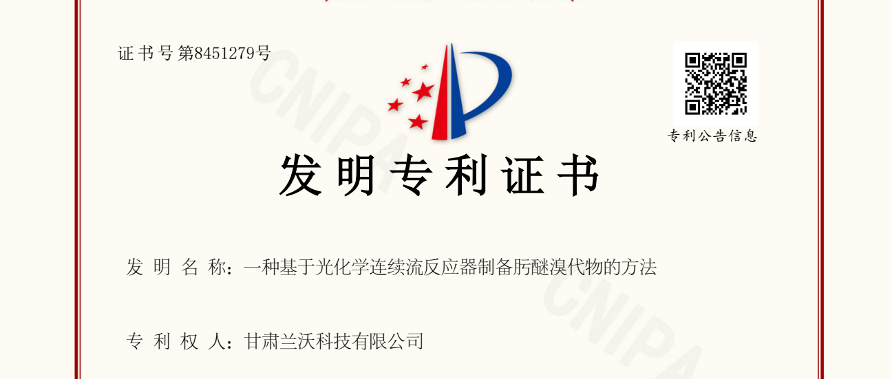 雅本化学新获一项发明专利